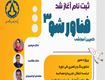 کمپین آموزشی «فناور شو ۳» آغاز شد!