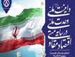 سال ۱۴۰۵ سال اقتصاد مقاومتی در سایه وحدت ملی و امنیت ملی
