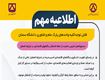 دستورالعمل اجرایی حمایت از حفظ اشتغال بنگاههای اقتصادی در شرایط اضطرار