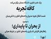 کافه تجربه