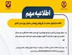 اطلاعیه فراخوان حمایت از طرح‌های پژوهشی سازمان بهزیستی کشور