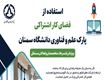 استفاده از فضای کار اشتراکی پارک علم و فناوری دانشگاه سمنان