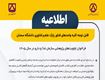 فراخوان اولویت‌های پژوهشی سازمان غذا و دارو در سال 1405