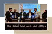  امضای تفاهم‌نامه همکاری برای توسعه زیست‌بوم نوآوری در شهرستان مهدیشهر