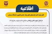 فراخوان اولویت‌های پژوهشی سازمان غذا و دارو در سال 1405