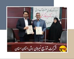 انعقاد تفاهم‌نامه همکاری بین پارک علم و فناوری دانشگاه سمنان و شرکت توزیع نیروی برق استان سمنان