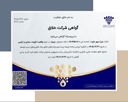 شرکت ویرا سپهر ماورا موفق به اخذ «گواهی خلاق» شد.